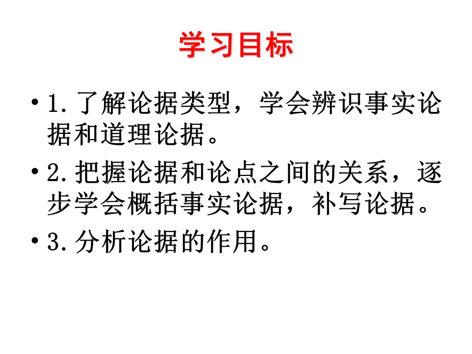 议论文阅读复习(论据).ppt_第2页