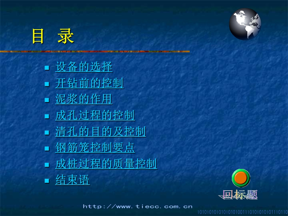 钻孔灌注桩-天津国际工程建设监理公司.ppt_第2页