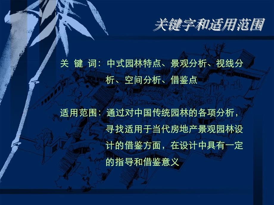 中式园林景观分析及房地产运用.ppt_第2页