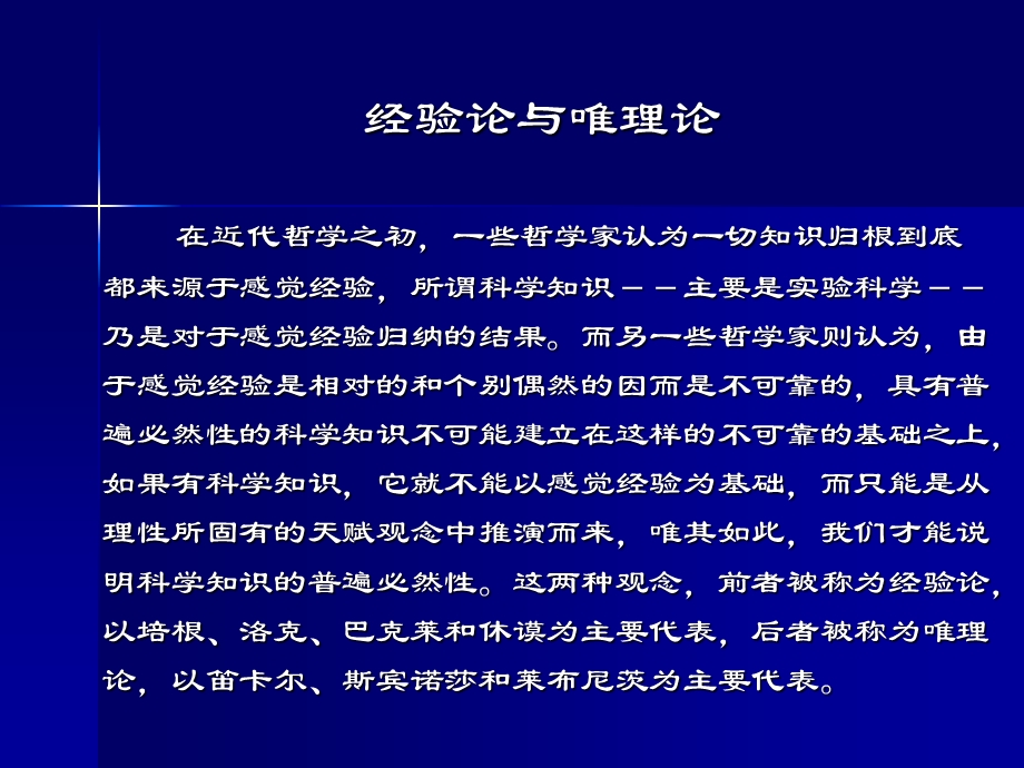 西方哲学智慧10经验论.ppt_第2页