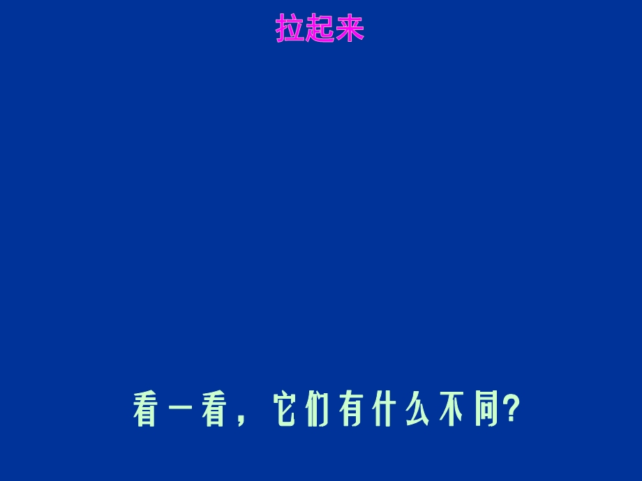 一年级美术上册-多彩的拉花课件-人美版.ppt_第2页