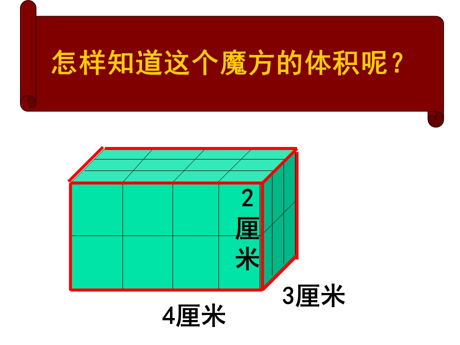 长方体和正方体体积计算.ppt_第3页