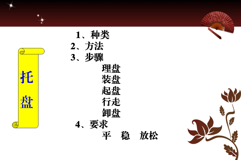 餐饮六大技能培训.ppt_第3页