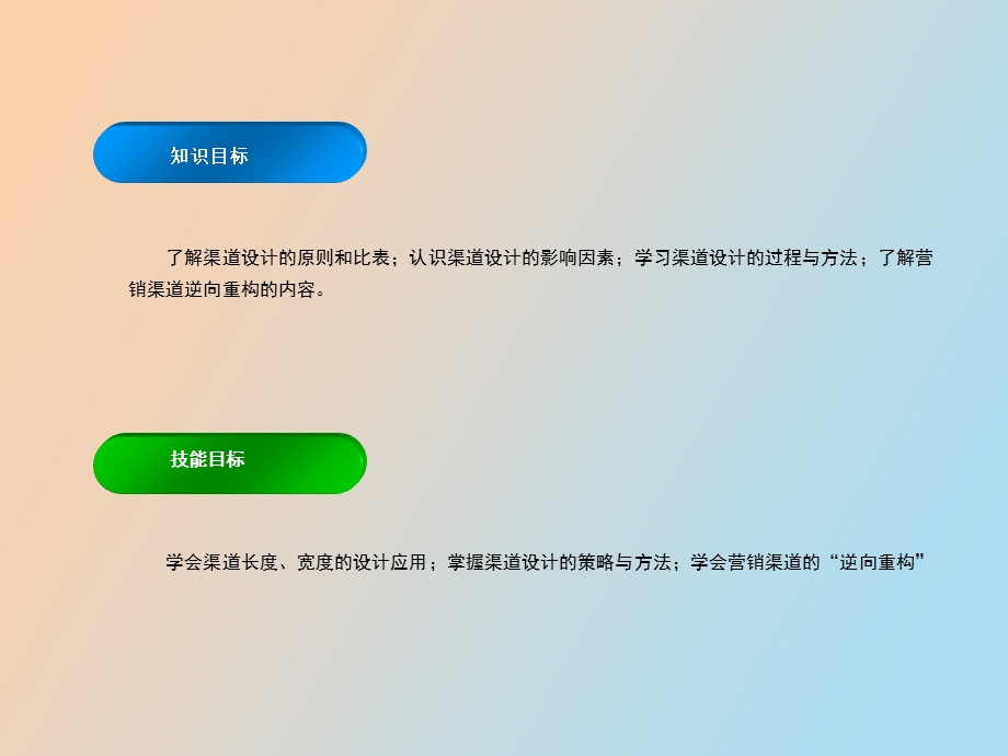 营销渠道结构设计.ppt_第3页