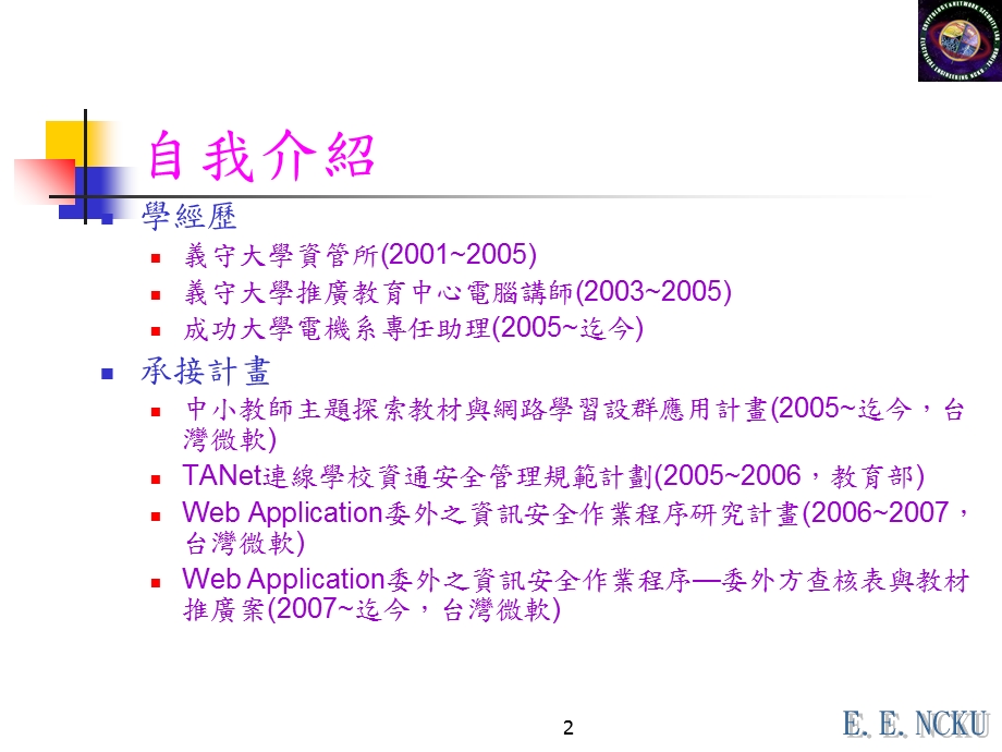 资讯安全现况与相关法规.ppt_第2页