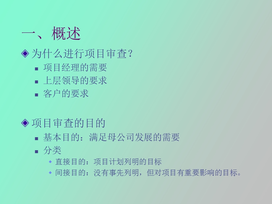 项目审查与终止.ppt_第2页