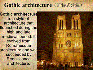 西方建筑-英文版-Western-Architecture简介.ppt