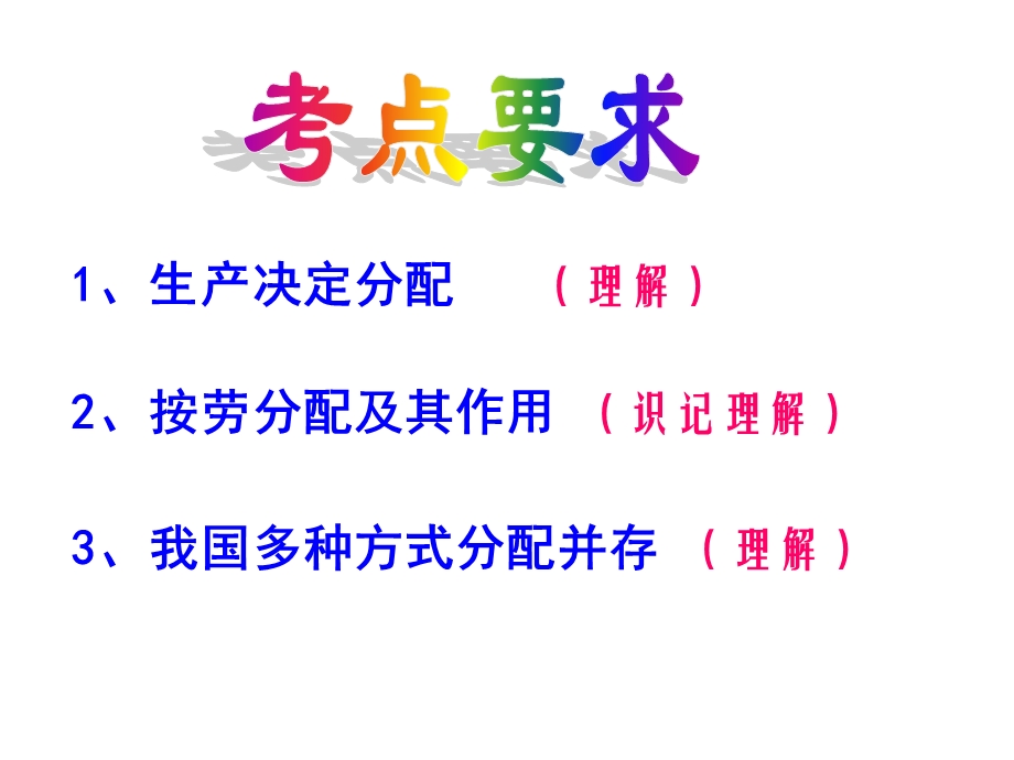 生产决定分配理解.ppt_第3页