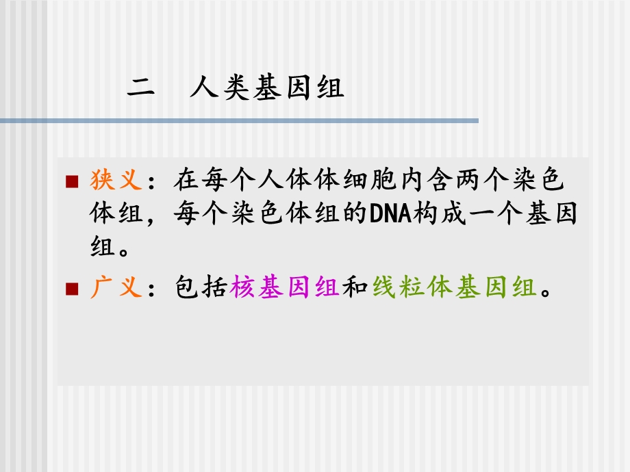 《医学生物学教学资料》4生命的遗传与变异.ppt_第3页