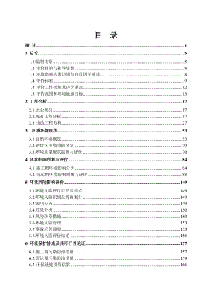 年产20万吨铁精矿粉选矿生产线技改项目环境影响报告书.doc