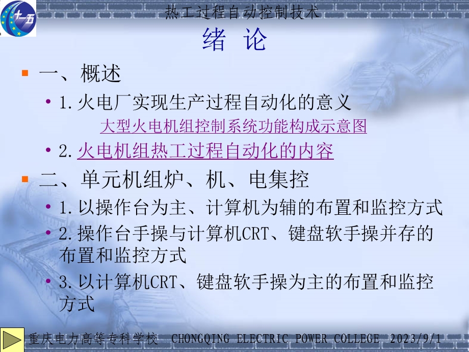 《热工过程自动控制技术》课件第一章.ppt_第3页