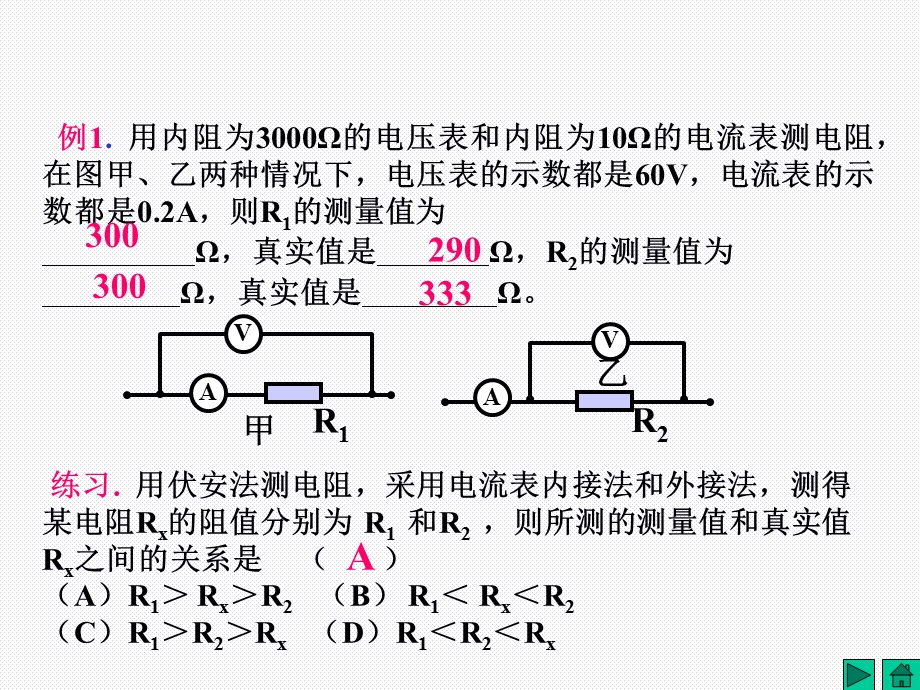 伏安法测电阻和滑动变阻器的连接方式器材选择.ppt_第3页