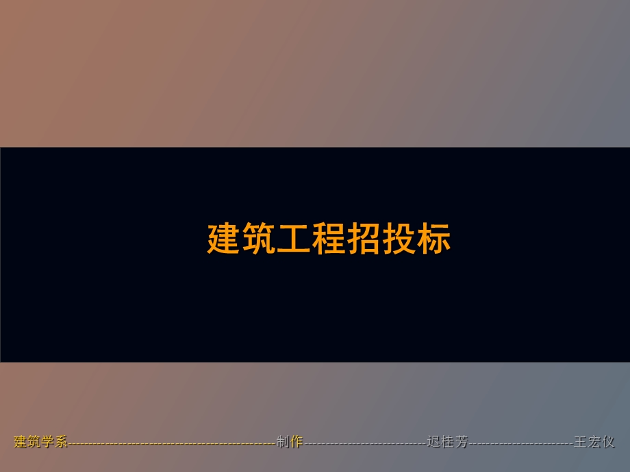 装饰设计投标书.ppt_第1页