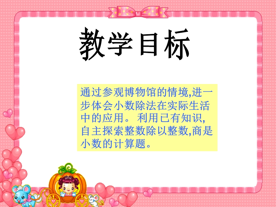 (北师大版)四年级数学下册课件参观博物馆.ppt_第2页