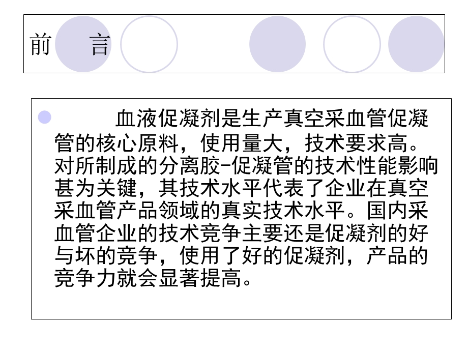 血液促凝剂质量控制及质量体系的建立.ppt_第2页