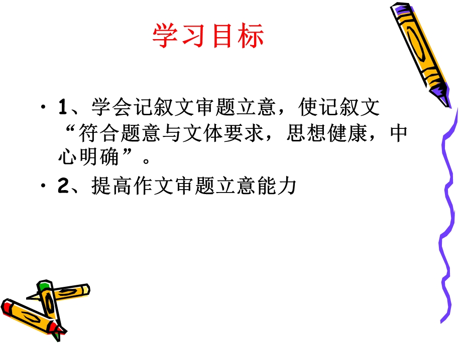 高一记叙文训练-审题立意.ppt_第2页