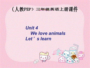 (人教PEP)三年级英语上册课件-Unit.ppt