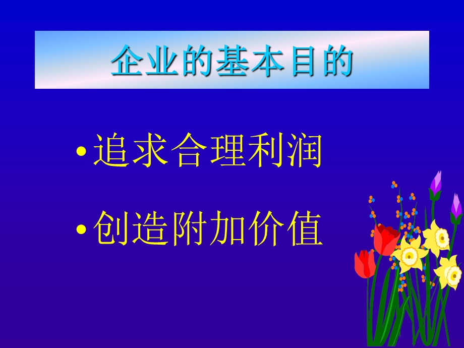 管理利器改善提案.ppt_第2页