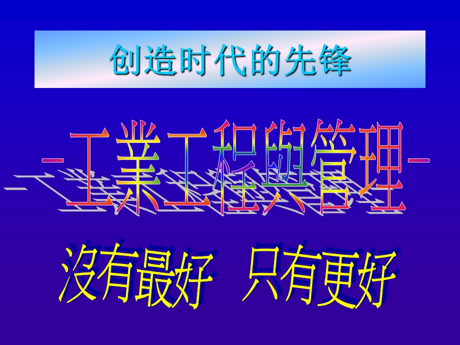 管理利器改善提案.ppt_第3页