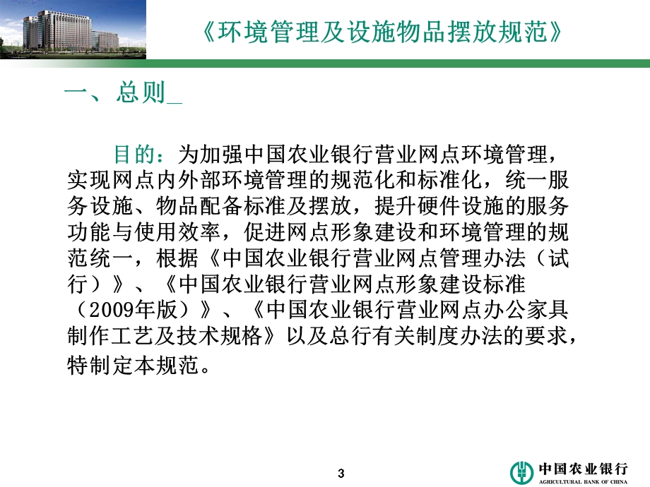 银行营业网点环境管理及设施物品摆放规范讲义.ppt_第3页