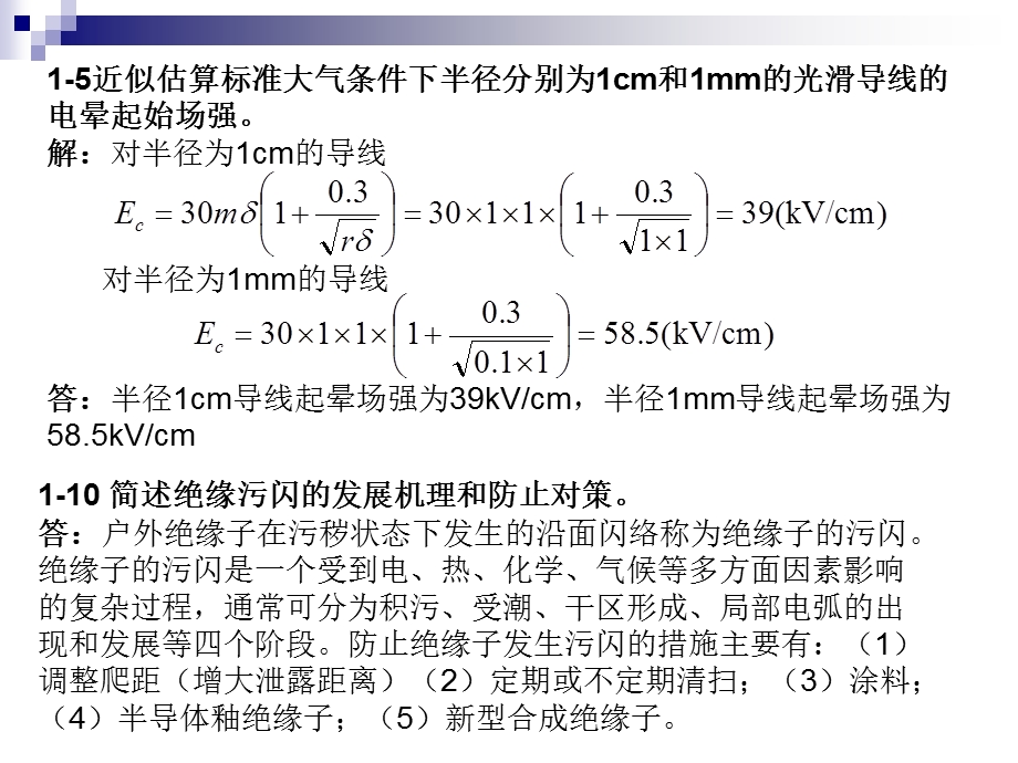 赵智大高电压技术课后答案.ppt_第3页