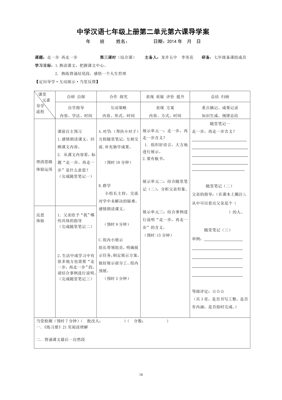 6走一步再走一步.doc_第3页