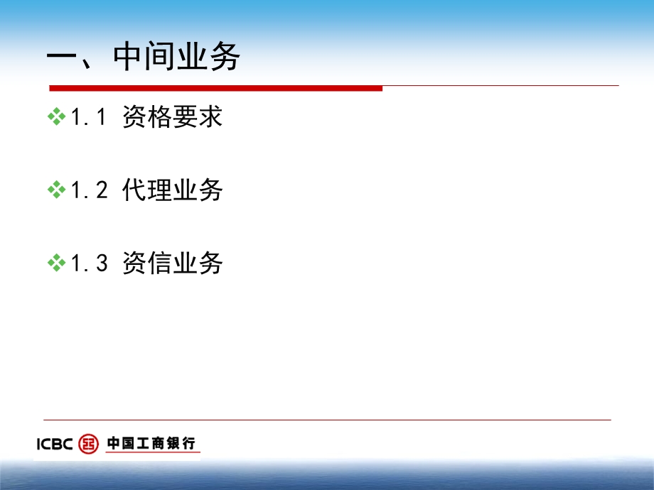 银行业务运营序列专业资格管理培训课件：运营管理.ppt_第3页