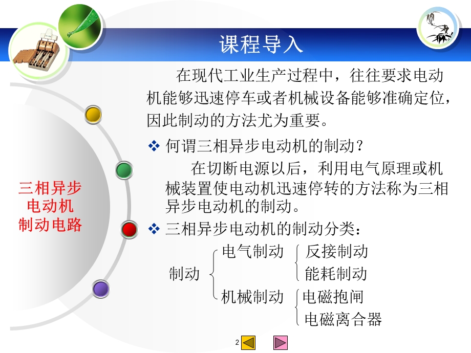 项目八三相异步电动机制动控制电路.ppt_第2页