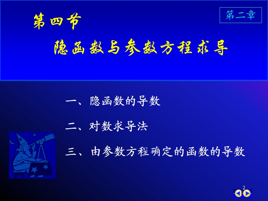 高数隐函数与参数方程求导.ppt_第2页