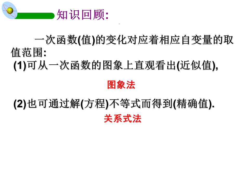 一元一次不等式与一次函数.ppt_第2页