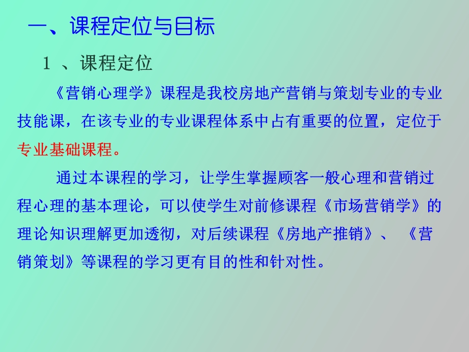 营销心里学说.ppt_第3页