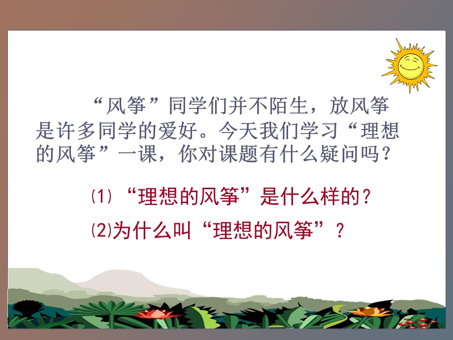 语文下册理想的风筝.ppt_第3页