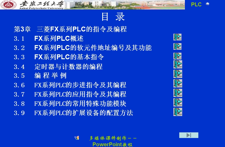 菱FX系列PLC的指令及编程.ppt_第2页