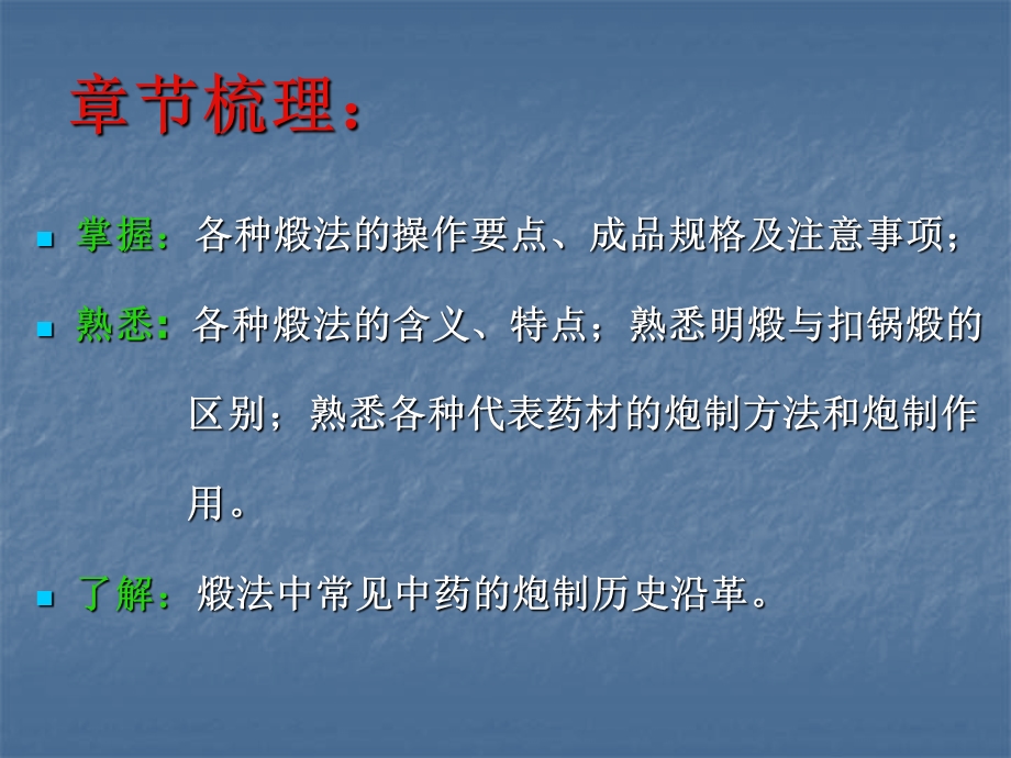 中药炮制第十一章.ppt_第2页