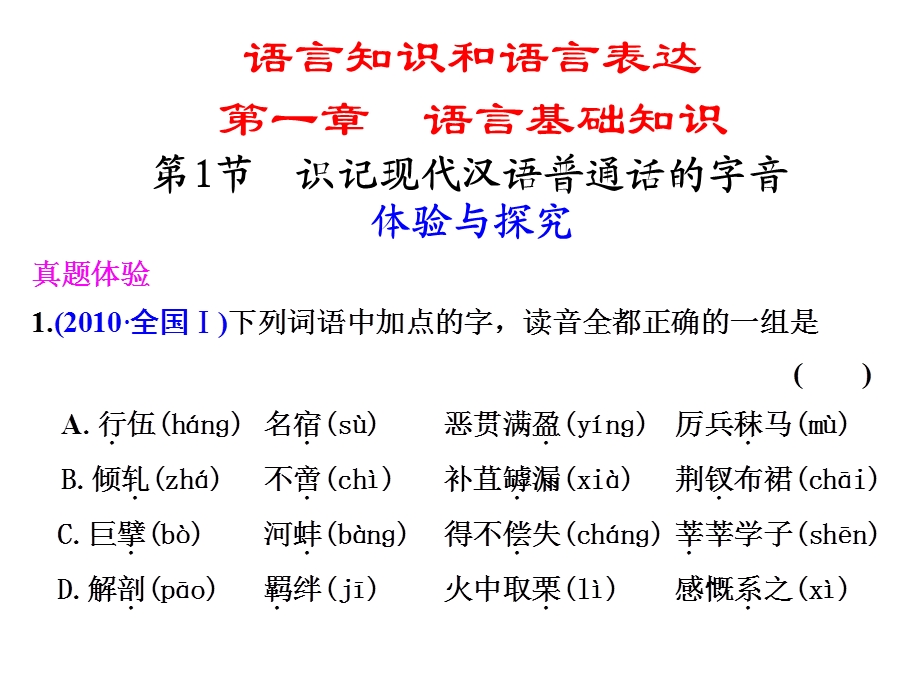 语言知识和语言表达第一章第1节.ppt_第1页