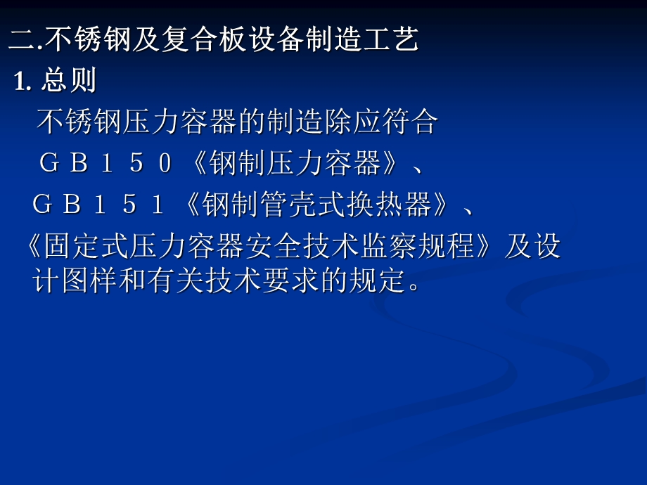 不锈钢产品的制造工艺.ppt_第2页