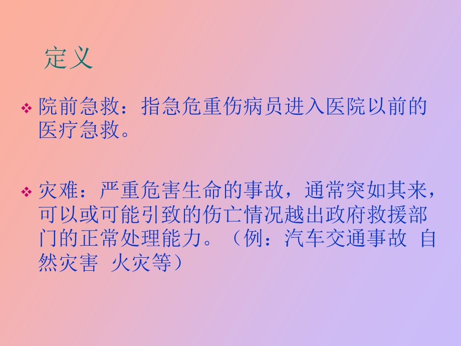 院前急救与灾难事.ppt_第3页