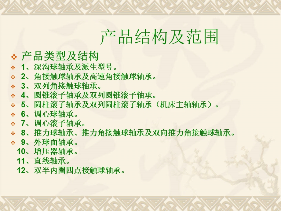 轴承盲板应用指南.ppt_第2页