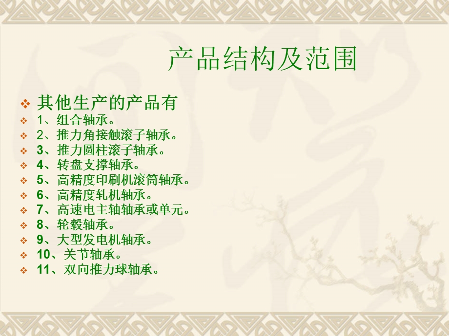 轴承盲板应用指南.ppt_第3页