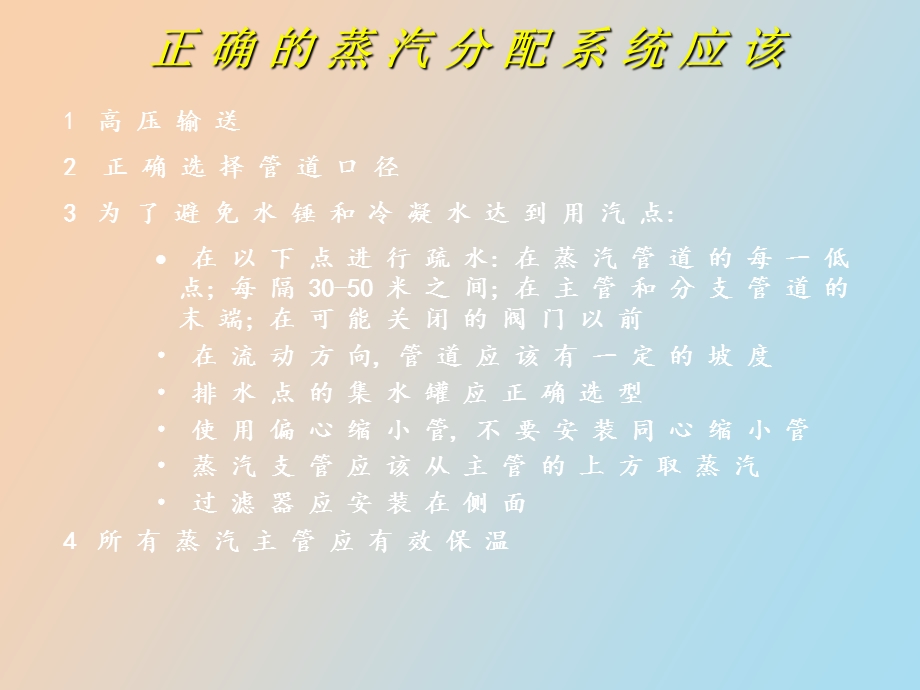 蒸汽输送系统.ppt_第3页