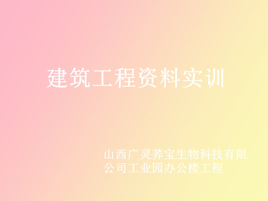 资料管理实训.ppt_第1页