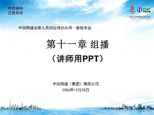 运维人员课程体系数据专业.ppt