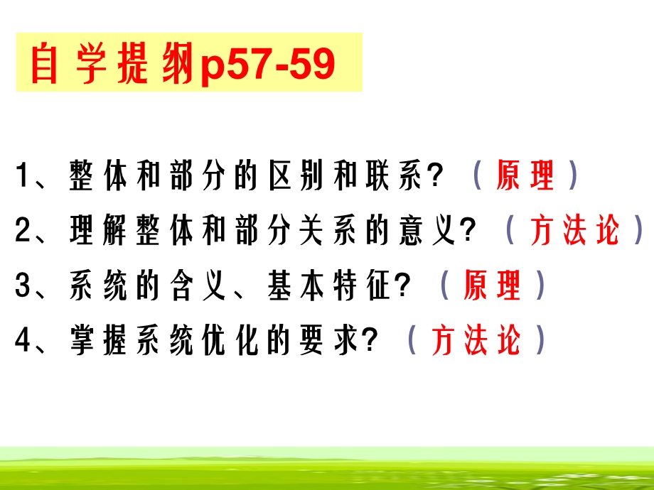 《用联系的观点看问题》.ppt_第2页