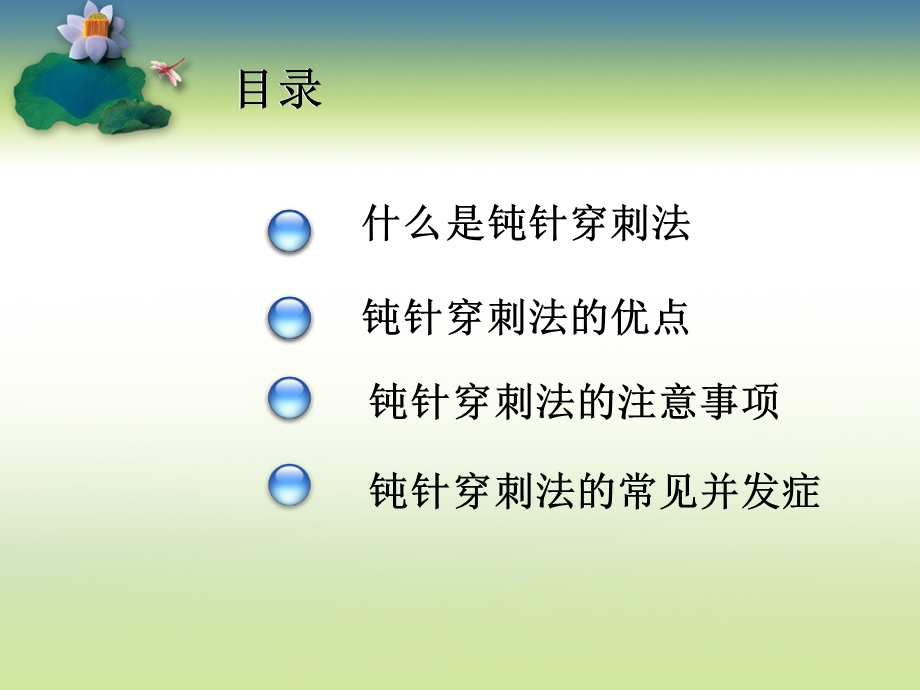 钝针穿刺法的临床应用(护理).ppt_第2页