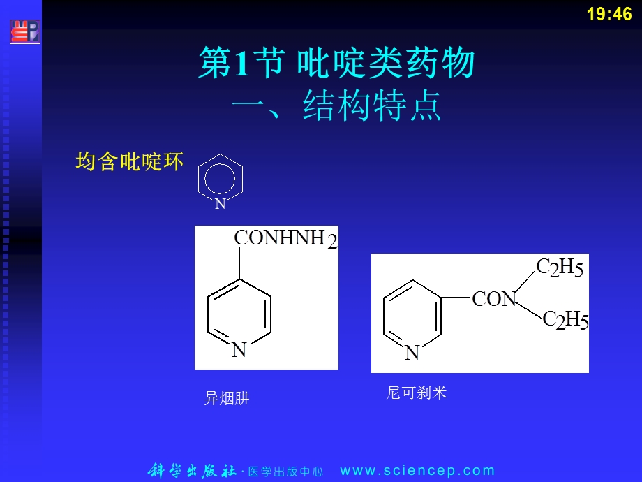 《药物分析》第11章：杂环类药物的.ppt_第3页