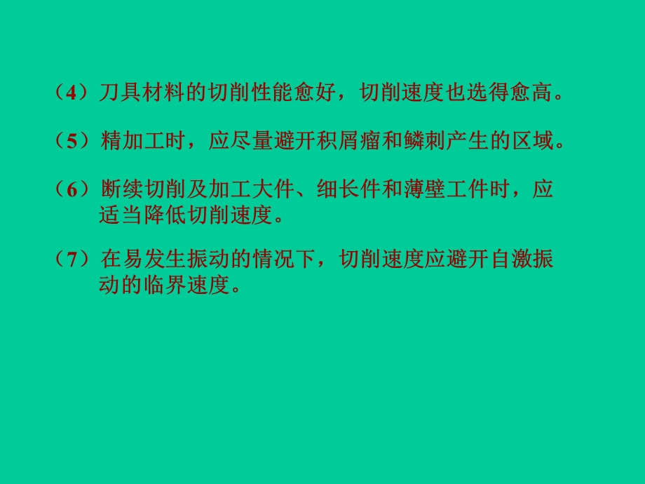 被吃刀量、进给量和切削速度的选定.ppt_第3页