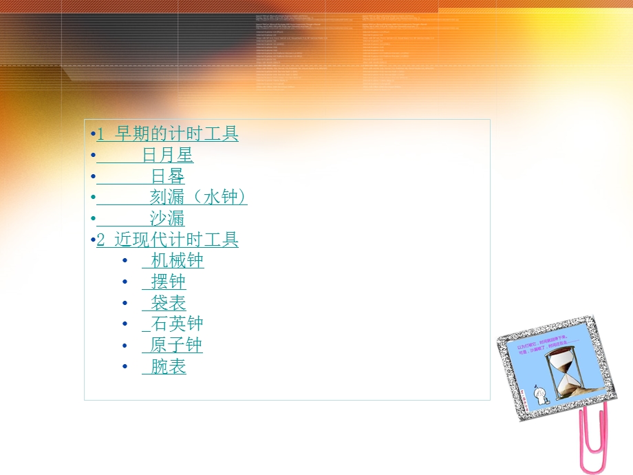 计时工具发展史.ppt_第2页