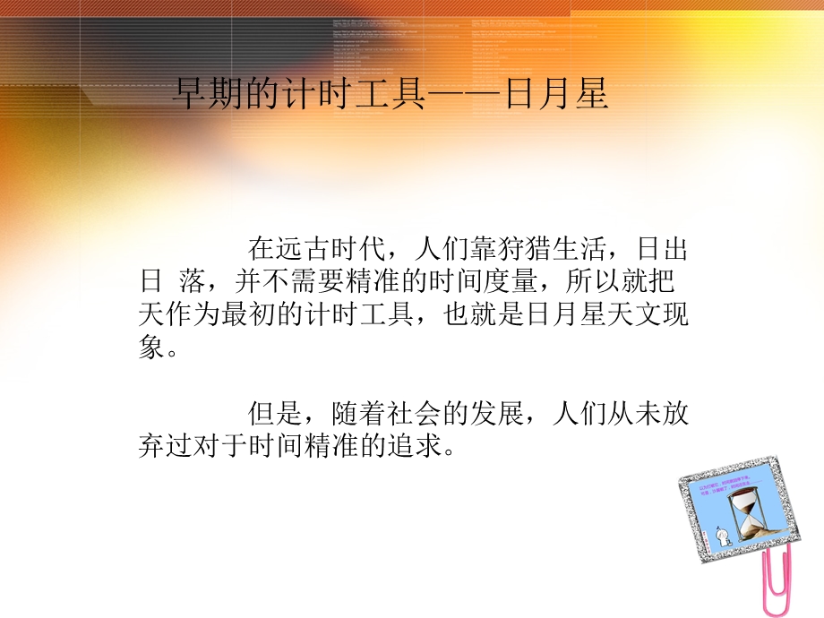 计时工具发展史.ppt_第3页