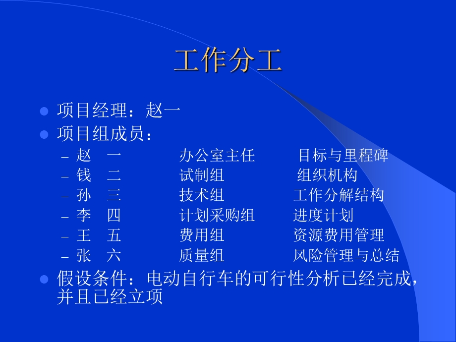 项目管理案例导论-项目管理.ppt_第3页