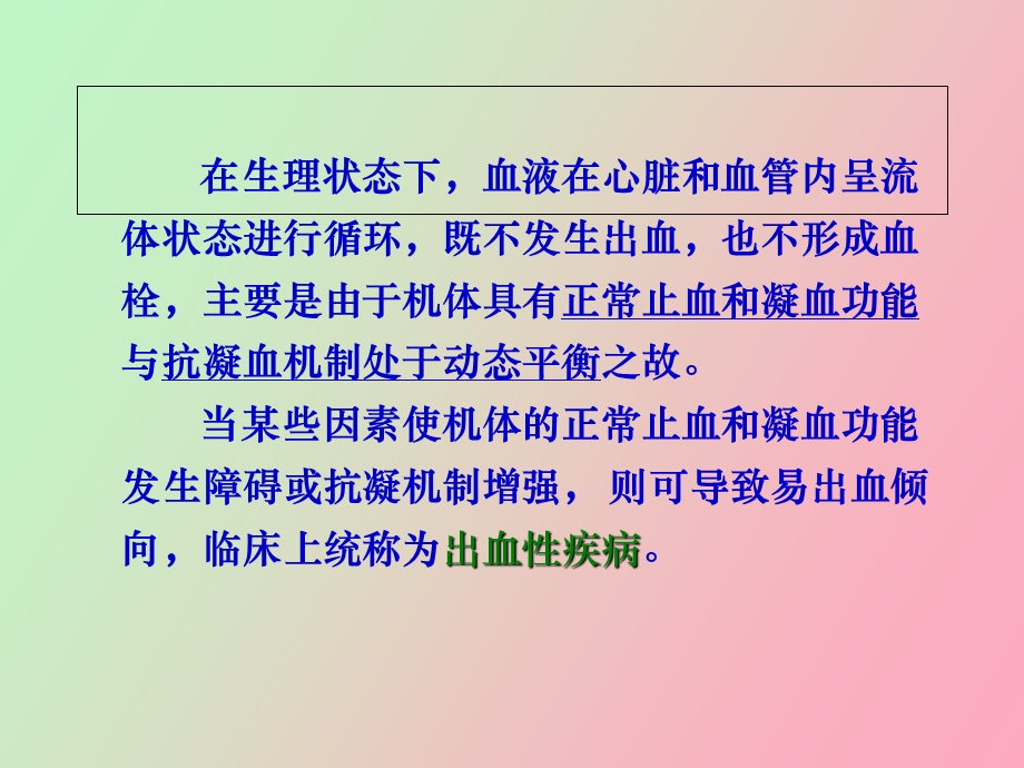 血栓与止血的检验.ppt_第2页